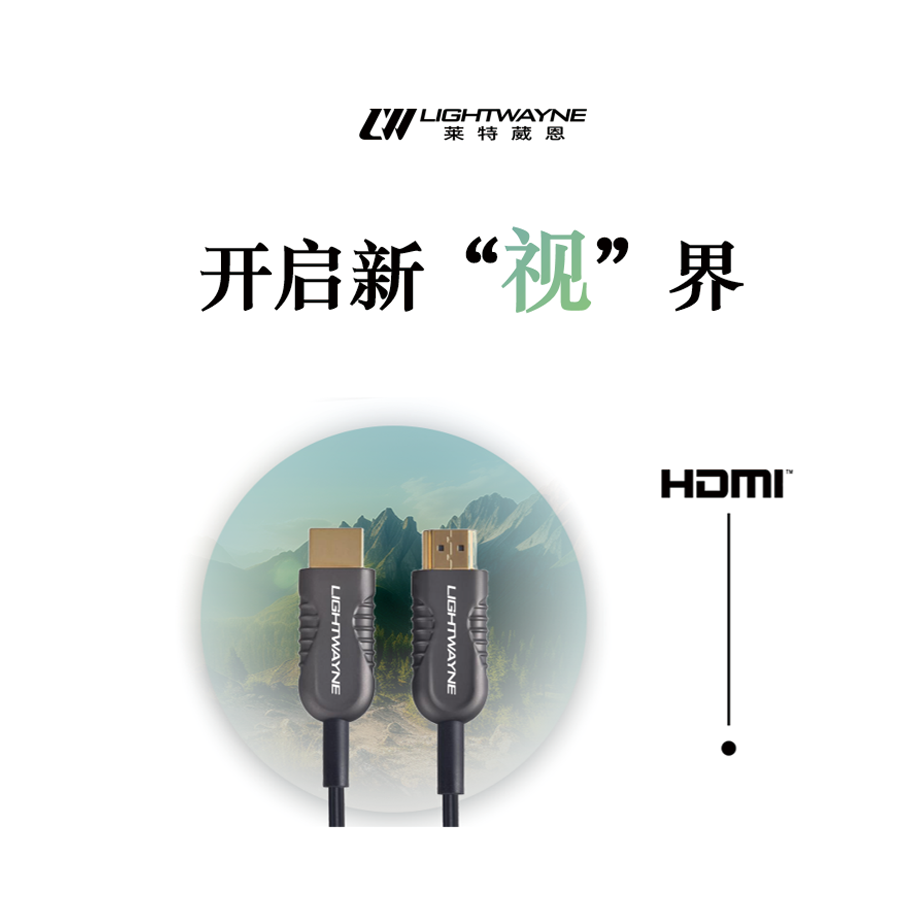 【产品速递】产品介绍 | HDMI AOC线缆