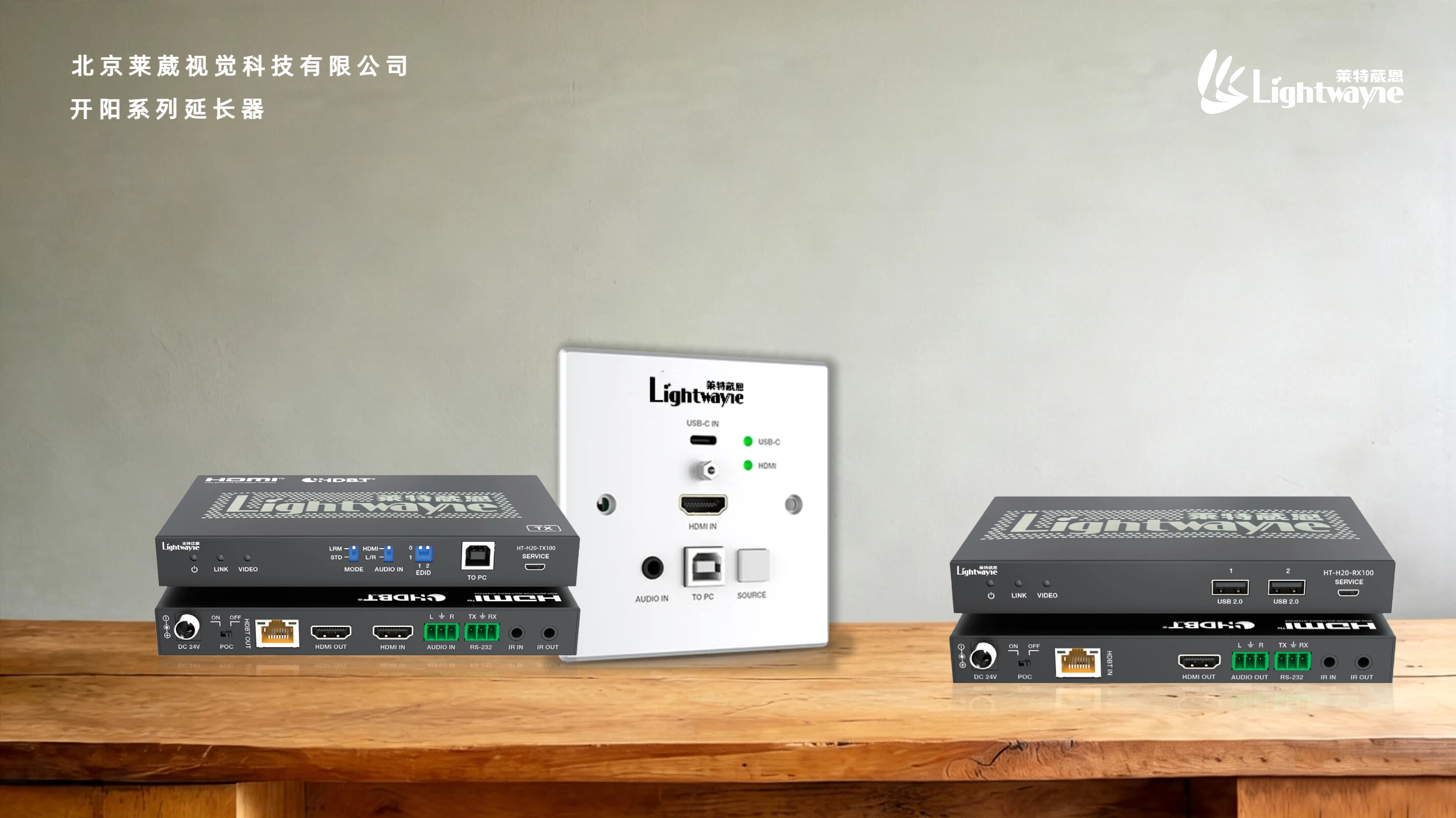 产品介绍｜Lightwayne信号传输产品（延长器/分配器/切换器）适配指南