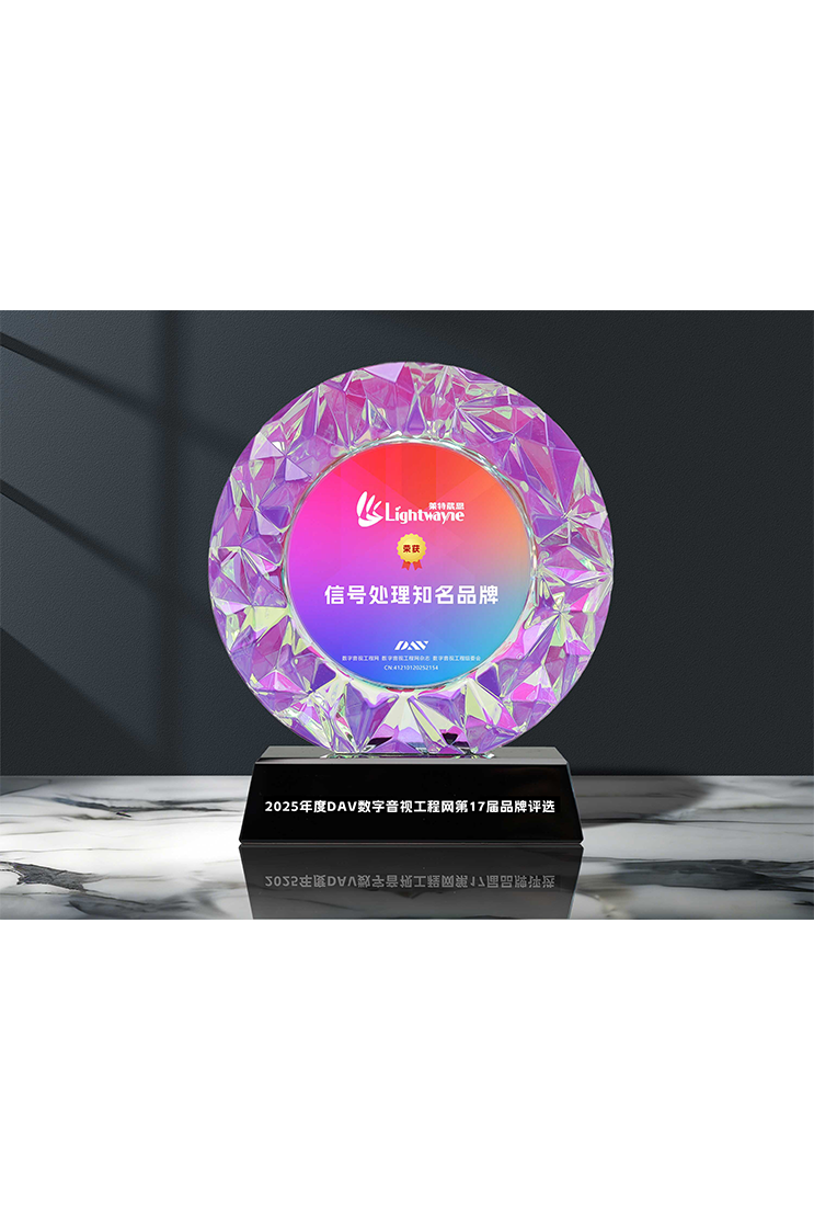  莱特葳恩（Lightwayne）荣获“2025年度信号处理知名品牌”